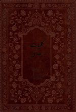 کتاب کلیات سعدی