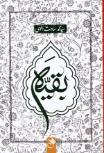 کتاب بقیه