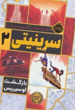 کتاب سرینیتی 2