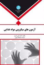 کتاب آزمون های میکربی مواد غذایی