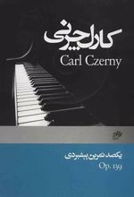 کتاب یکصد تمرین پیشبردی
