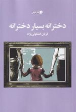 کتاب دخترانه بسیار دخترانه