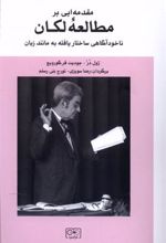 کتاب مقدمه ای بر مطالعه لکان