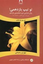 کتاب تو تیپ یازدهمی!