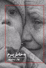 کتاب به خاطر پسرم