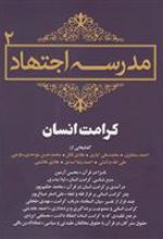 کتاب مدرسه اجتهاد