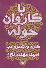 کتاب با کاروان حوله