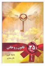 کتاب 35 قانون روحانی