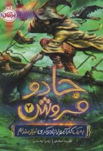 کتاب جادو فروش 2