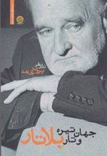 کتاب جهان تیره و تار بلاتار
