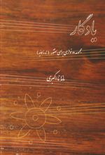 کتاب یادگار