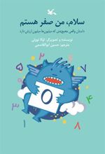 کتاب سلام، من صفر هستم