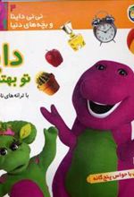 کتاب داینا تو بهترینی