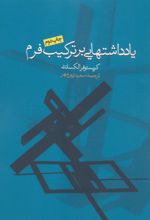 کتاب یادداشتهایی بر ترکیب فرم