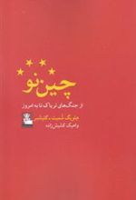 کتاب چین نو