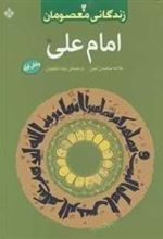 کتاب امام علی (ع)