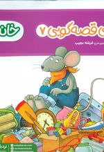 کتاب خانه ی سبز
