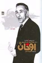 کتاب اوخان