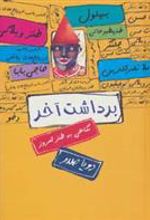 کتاب برداشت آخر : نگاهی به طنز امروز