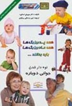 جلد کتاب همه پدربزرگ‌ها، همه مادربزرگ‌ها، باید بدانند ...