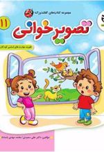 کتاب تصویرخوانی