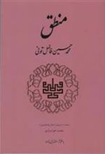 کتاب منطق‏