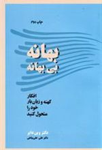 کتاب بهانه بی بهانه