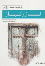 کتاب ناز و نیاز