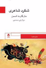 جلد کتاب شگرد شاعری