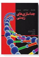 کتاب جداسازی های زیستی