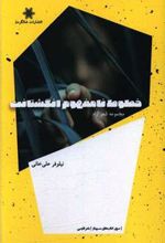 کتاب خطوط نامفهوم انگشتانت