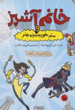 کتاب خانم آشپز و سفر علمی به موزه هنر