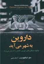 کتاب داروین به شهر می آید