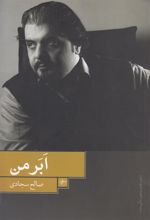 کتاب ابر من