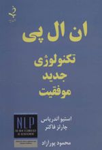 کتاب ان ال پی