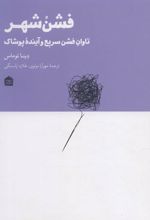 کتاب فشن شهر