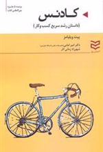 کتاب کادنس