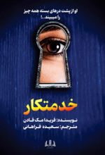 جلد کتاب خدمتکار