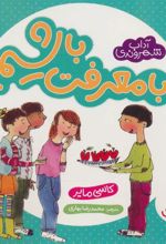 کتاب با معرفت باشیم