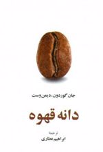 کتاب دانه قهوه