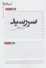کتاب سررسید