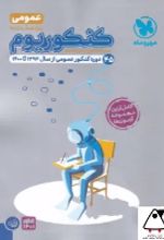 کنکوریوم دروس عمومی VIP