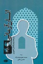 کتاب انسان آرمانی
