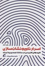 کتاب اسرار نام و نشان سازی