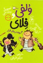 کتاب ولفی و فلای 2