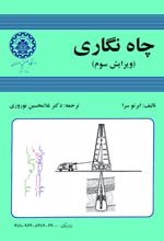 جلد کتاب چاه نگاری
