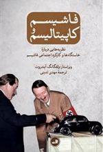 کتاب فاشیسم و کاپیتالیسم