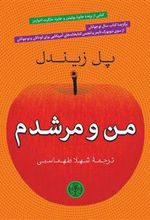 کتاب من و مرشدم