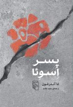 کتاب پسر اسوئا
