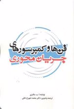 کتاب فن ها و کمپرسورهای جریان محوری